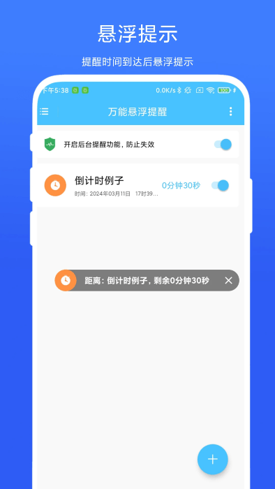 万能悬浮提醒0