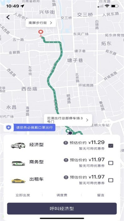 云滴出行app4