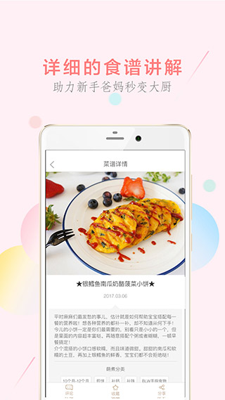 萌煮辅食app1