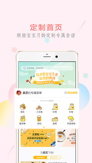 萌煮辅食app2