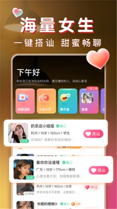 暖聊App0