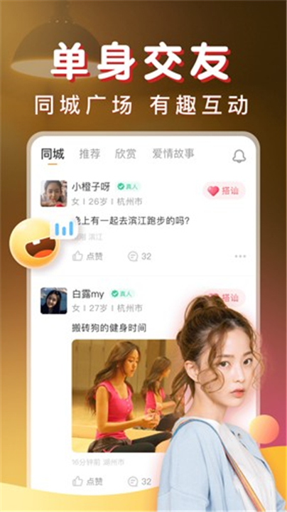 暖聊App2