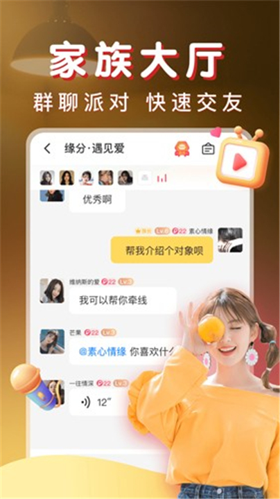 暖聊App3