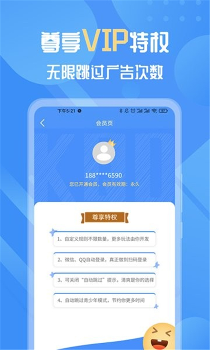 快启动app2