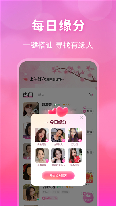 桃花交友app下载v2.5.0版本2