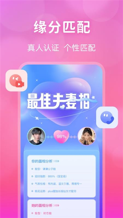 桃花交友app下载v2.5.0版本3