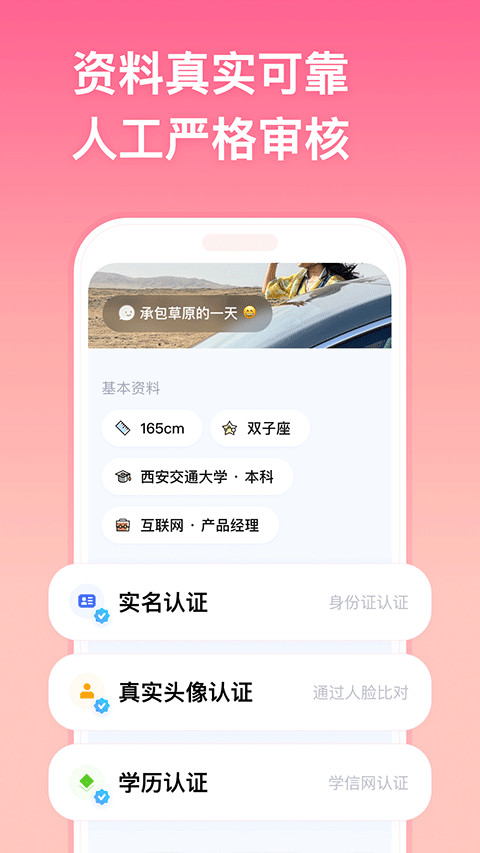 牵手交友软件3