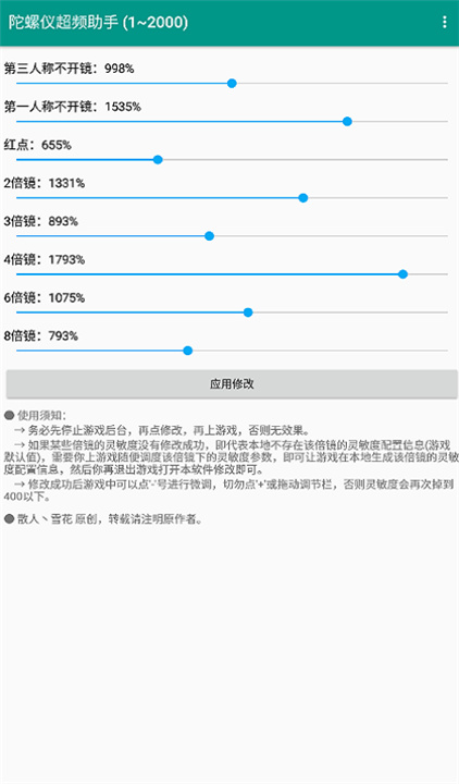 陀螺仪超频助手最新版4