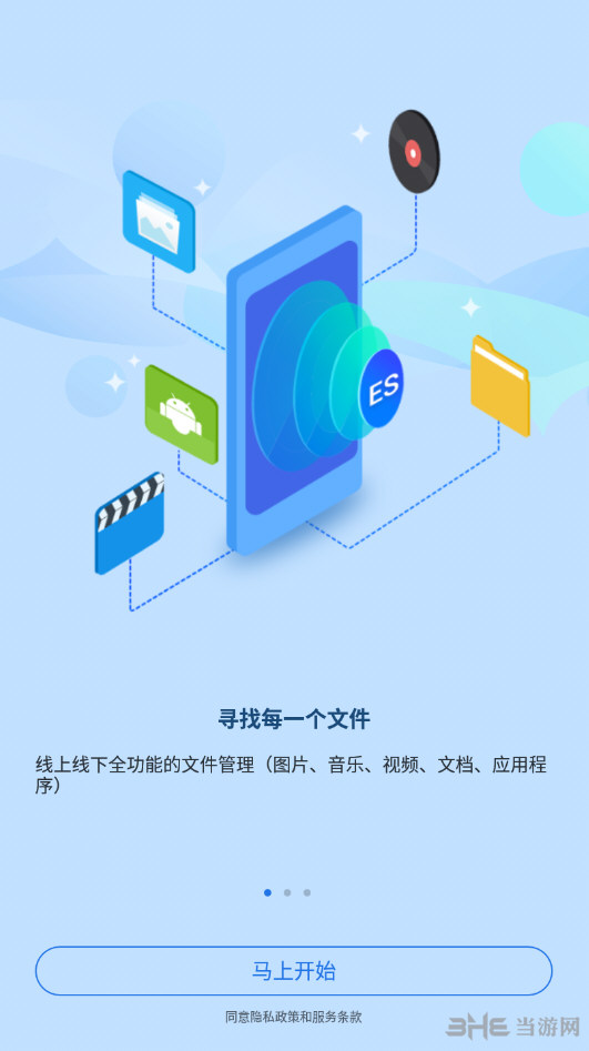 es文件浏览器无广告版本2
