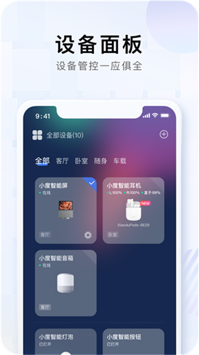 小度智能音箱app0