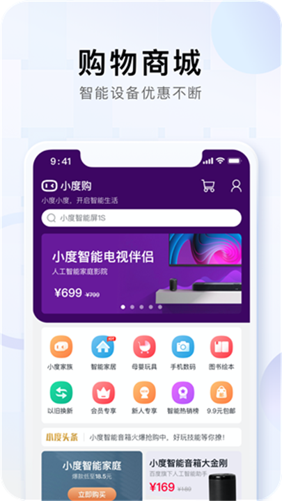 小度智能音箱app1