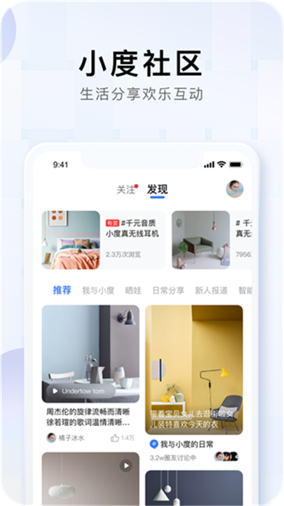 小度智能音箱app2