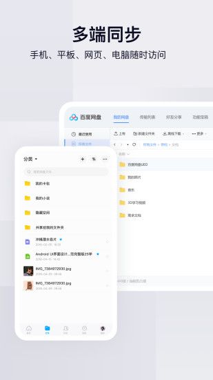 百度网盘app下载安装2