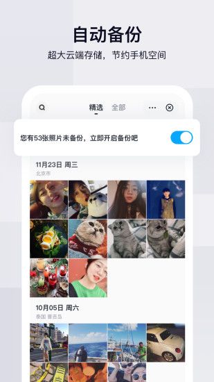 百度网盘app下载安装3