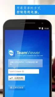 teamviewer安卓版下载1