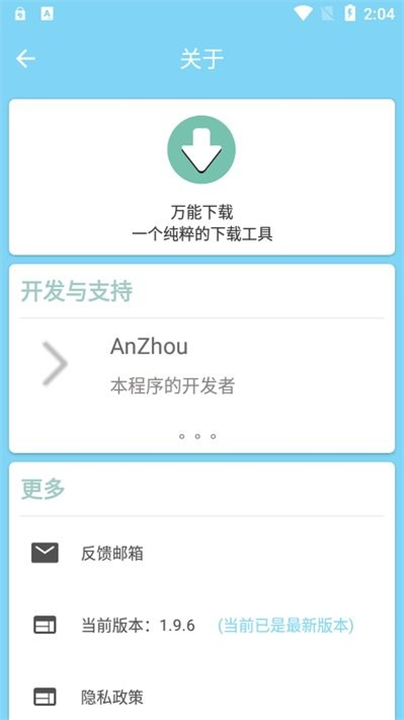 万能下载器app2