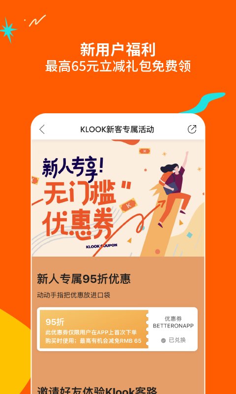 客路旅行app3