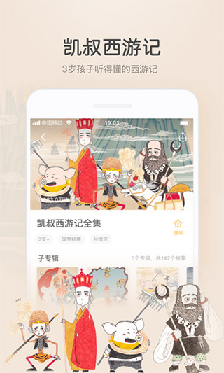 凯叔讲故事app1