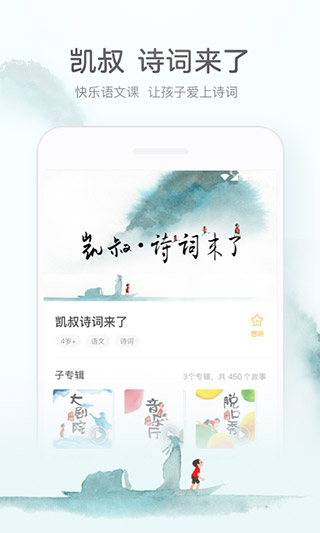 凯叔讲故事app2