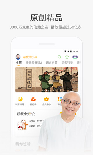 凯叔讲故事app3