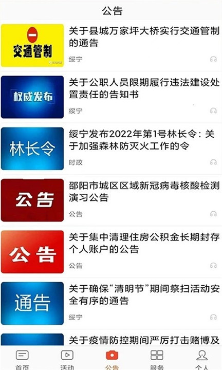 新绥宁app0