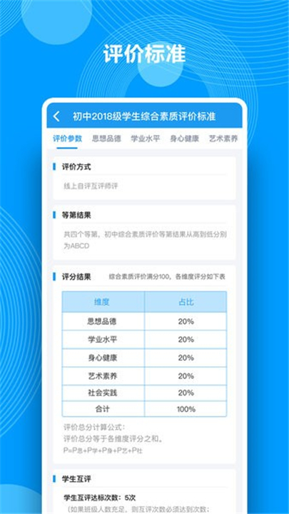 综合素质评价app0