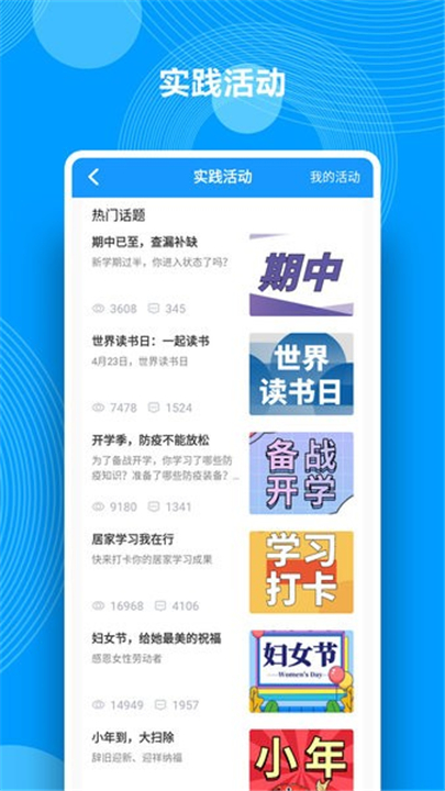 综合素质评价app2