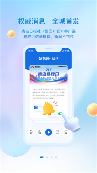 观海新闻app下载0