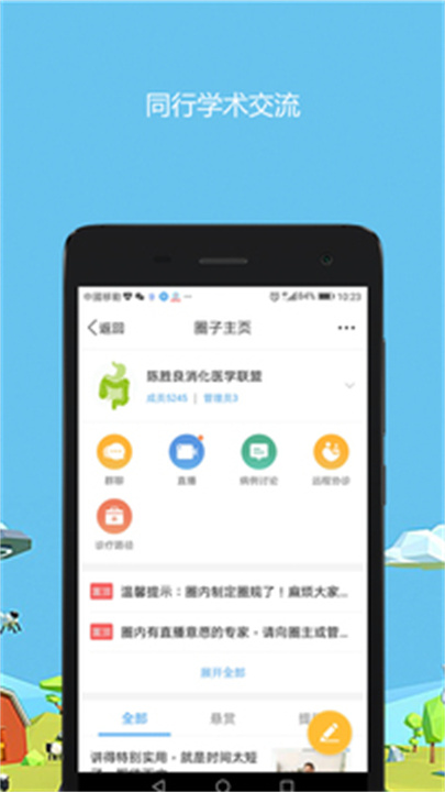 医生圈app3