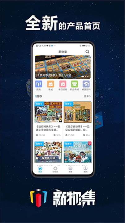 新物集App3