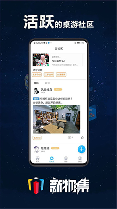 新物集App2