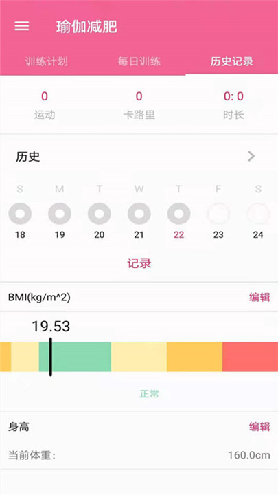 运动减肥健身app0