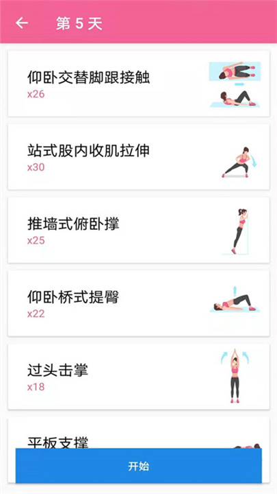 运动减肥健身app2