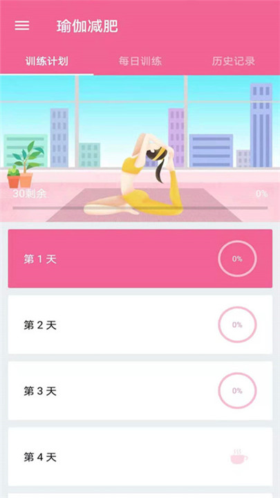 运动减肥健身app3