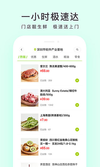 顺丰优选app2