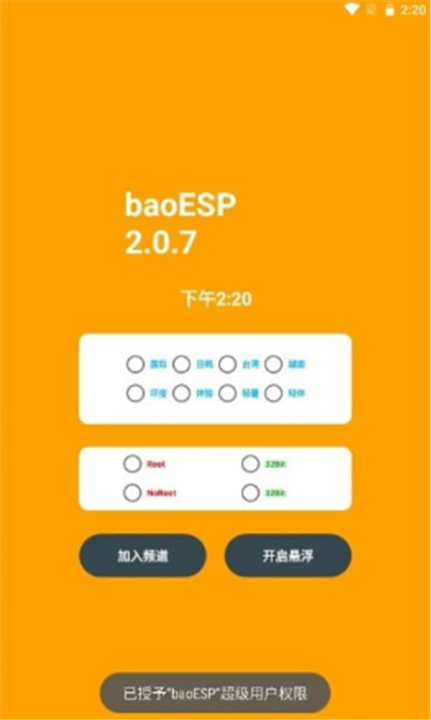 baoESP下载0