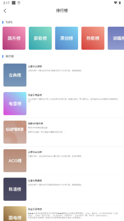 趣听音乐app1