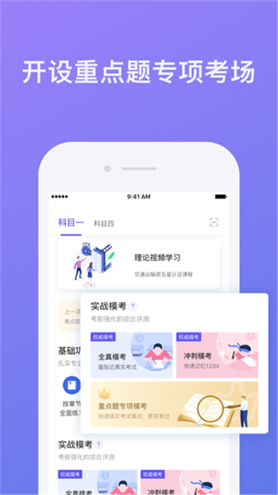 象司机驾考app1