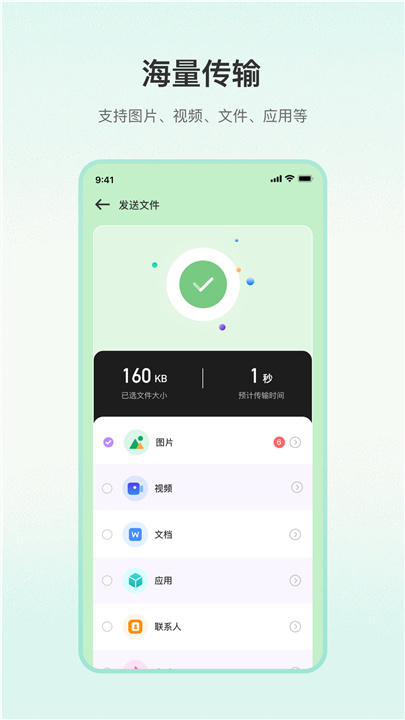 一键换机app1