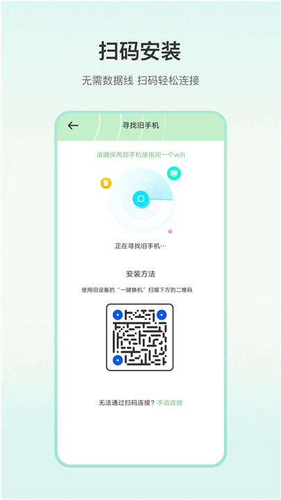 一键换机app2