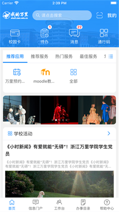 我的万里app1