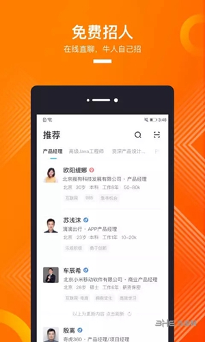 猎聘网招聘app最新版1