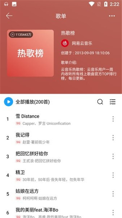 微音乐下载2