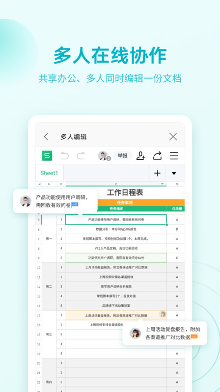 wpsoffice办公软件4