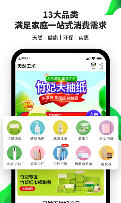 天然工坊app1