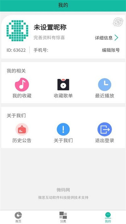 乐趣音乐播放器1