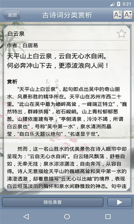 古诗词分类赏析安卓版2