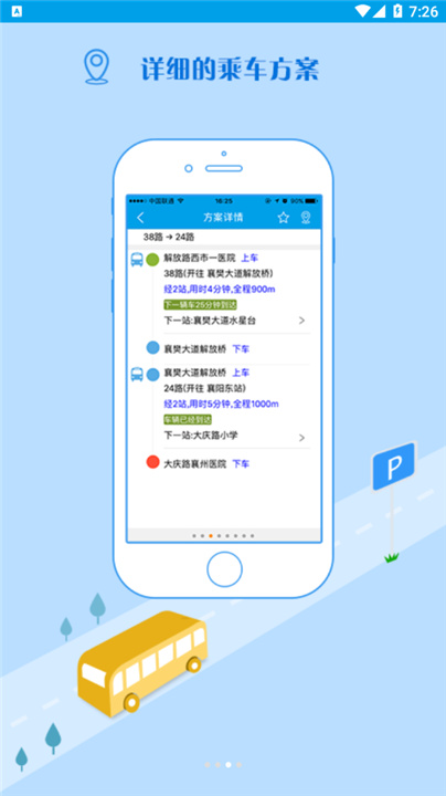 通卡出行app1