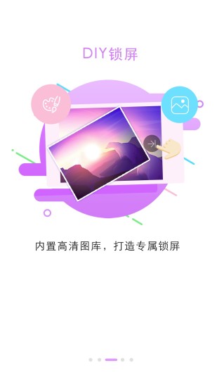 锁屏大全app下载1