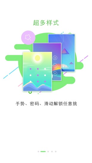 锁屏大全app下载2